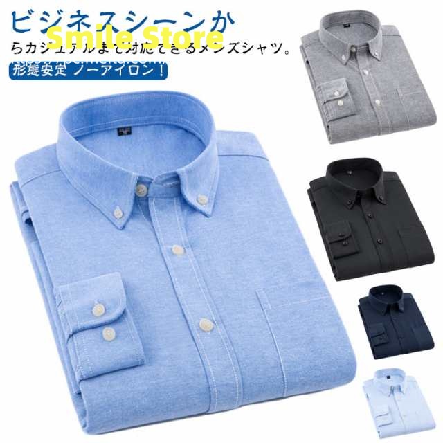 ボタンダウン メンズ オックスフォードシャツ シャツ レギュラーカラー 50代 ワイシャツ ボタンダウンシャツ オックスフォード 長袖シャツ 無地 長袖 メンズファッション 夏 ノーアイロン 春 冬 