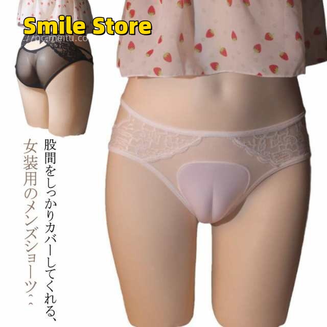 男の娘 レス クロスジェンダー カバーパンツ 女装 パンツ 女装用下着 ショーツ パンティー 大人 グッズ 大きいサイズ 女性 女装グッズ メンズ メンズ 男性 レース 黒 ベージュ