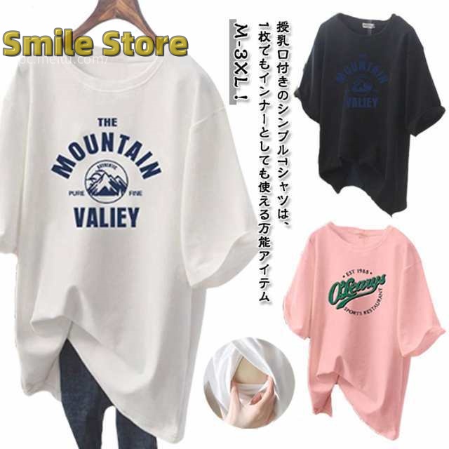 ロングTシャツ トップス チュニック 産前産後兼用 可愛い 授乳 春夏 半袖 クルーネック インナー 授乳Tシャツ マタニティ 授乳服 授乳服 授乳ウェア tシャツ ルームウェア カットソー ロンT 