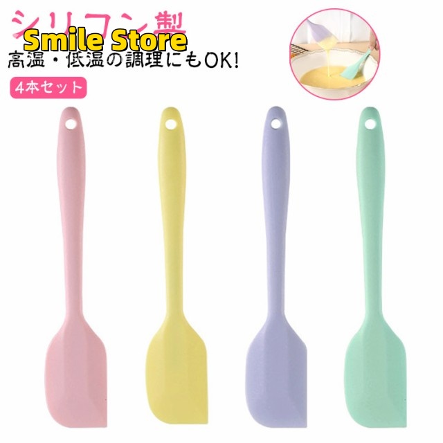Smile Store製菓道具 スパチュラ シリコンヘラ 耐熱 パン作り 北欧 おしゃれ 製菓器具 へら ケーキ お菓子作り 4本セット シリコン ケーキ作り クリーム ゴムベラ 調理器具