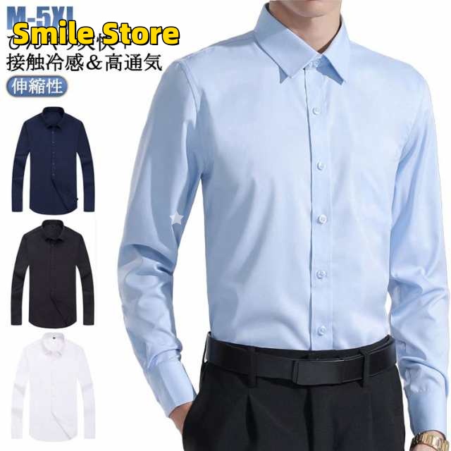 Smile Store春 伸縮性 ビジネス 涼感 ワイシャツ 大きいサイズ ボタン 通勤 ストレッチ 冠婚葬祭 洗える 長袖 メンズ 清涼感 カジュアル ノーアイロン 形態安定 メンズ 春夏 無地 夏
