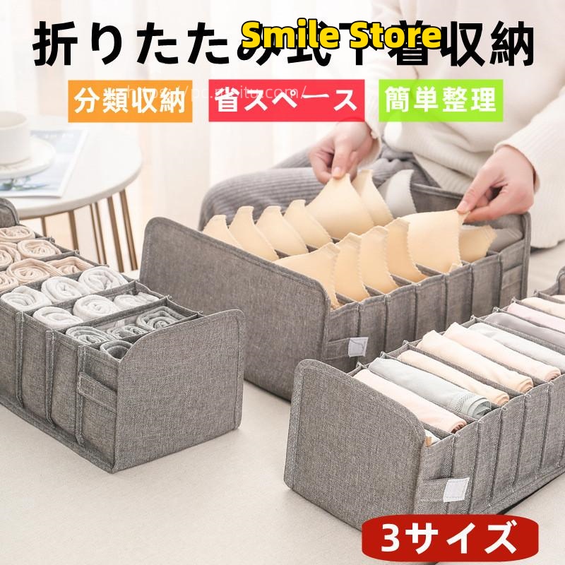 [Smile Store]ブラジャー/下着/衣類/アンダーウェア/靴下/ネクタイ 下着収納ボックス 収納ケース 省スペース 小物収納 仕切りボックス 引き出し収納 折りたたみ