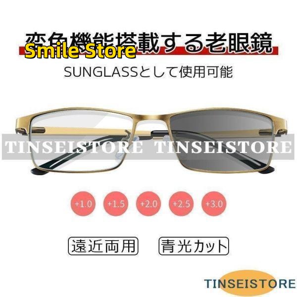 [Smile Store]ギフト 女性 遠近両用 男性 リーディングサングラス サングラス リーディンググラス ブルーライトカット機能搭載 おしゃれ 老眼鏡 プレゼント 遠近両用