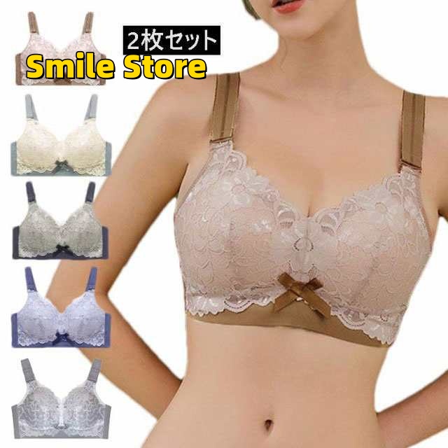 【Smile Store】レースブラ すっきりブラ 設計 脇高ブラ ワイヤレスブラ アンダー ブラジャー 胸が小さく見えるブラ 2枚セット 脇肉ブラ フルカップ 背中 補正下着 スッキリ 胸を小さく見