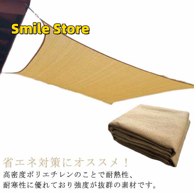 【Smile Store】フェンス バルコニー 目隠し UV対策 スクリーン 3×3m 2.5×3m 日除け用品 日除け 屋外 取付ひも付 ベランダ 日よけ サンシェード 通気 大きい 屋外 雨よけシ