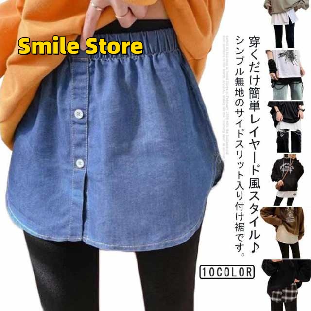 【Smile Store】スリットレイヤードTシャツ レディース お出かけ レイヤード風 スリット 裾 大きいサイズ 体型カバー ショート丈 ウエストゴム 付け裾 秋冬 Tシャツ 重ね着風 おしゃれ 