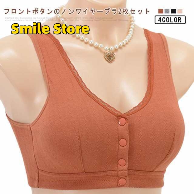 【Smile Store】ナイトブラ 入院 ギフト 綿 授乳 2枚セット コットン おしゃれ 通気吸汗 フロントボタン 乳がん 前開きブラジャー 主婦 送料無料 高齢者 ブラ おしゃれ やわらかい 授