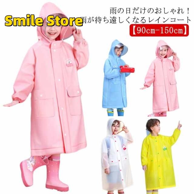 【Smile Store】子供 140 150【送料無料】 ランドセル対応 男の子 入学準備 収納バッグ付き レインコート キッズ 小学生 防水 120 防風 100 90 通学 自転車 レイングッズ