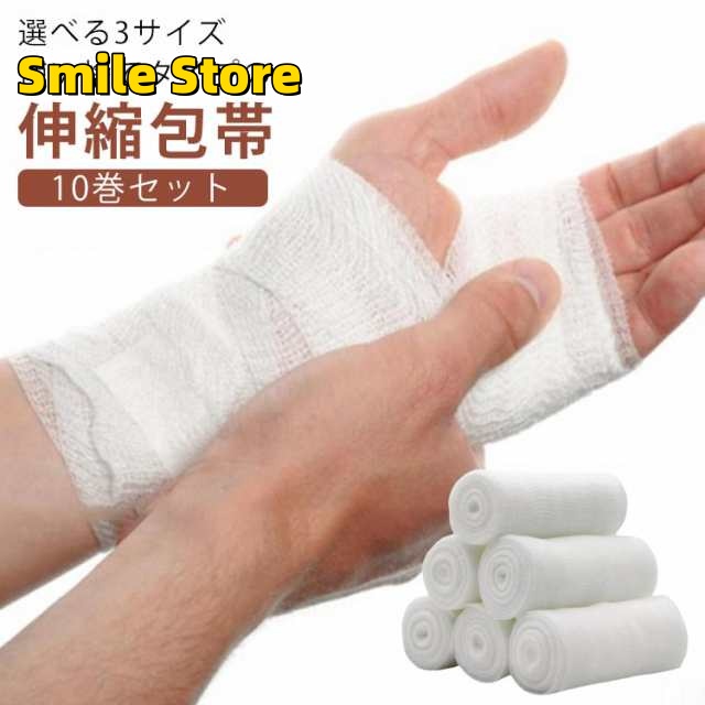 【Smile Store】4.5メートル 伸縮性 ペット 幅100mm ガーゼ 凝集包帯 ずれにくい 10巻セット 送料無料 包帯 幅75mm フィット 弾性包帯 伸縮包帯 お手軽 幅50mm 応急手