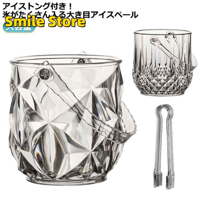【Smile Store】晩酌 大容量 1200ml アクリル ホームパーティー 飲食店 1300ml 氷入れ 酒 割れにくい 業務用 軽量 アイストング付 プラスチック製 バー 氷バケツ アイスバケ