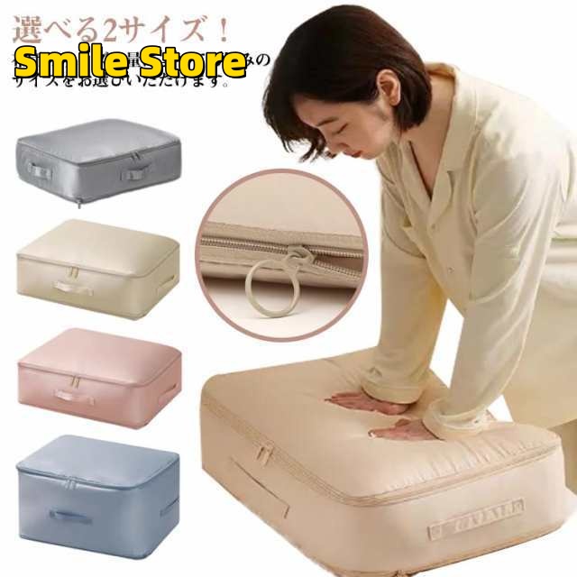 【Smile Store】収納 押入れ 掛け布団 ソファ 布団 布団収納ケース 毛布 クッション 耐久力 スペース おしゃれ 持ち手付き 掃除機不要 布団収納 2サイズ 布団 圧縮 クローゼット カバ