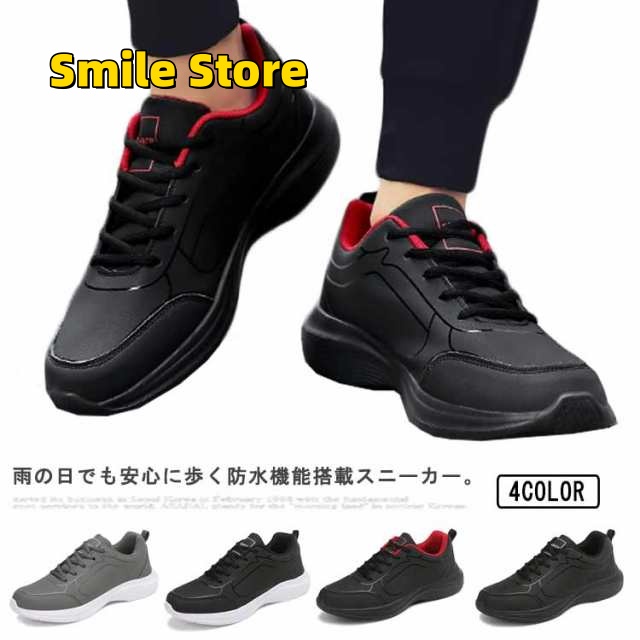 【Smile Store】ビジネス 厚底 メンズ 抗菌防臭 カジュアルシューズ 紳士靴 ゴルフ 雨の日 運動靴 通学 幅広 シューズ 靴 防水 スニーカー 撥水スニーカー ジュニア ウォーキングシュー