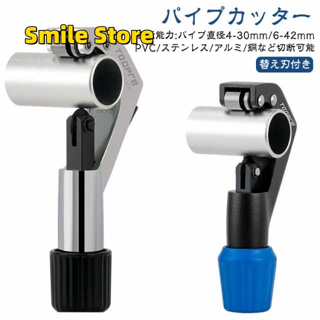 【Smile Store】ゴミ処理 工具 カッター パイプカッター 切断可能 座椅子 金属 ハンガーラック ごみ処分 切断 6-42mm 鉄パイプ 切断能力 廃棄物パイプカッター 4-30mm パイプ