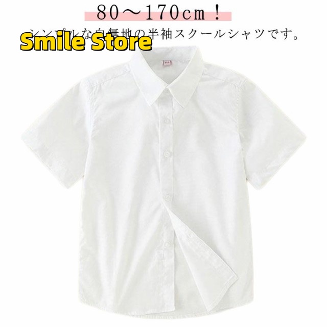 【Smile Store】シンプル ホワイト ジュニア 通学用 白 スクールシャツ 160 シャツ 130 小学生 制服 カッターシャツ ポケット付き 120 高校生 110 男子 半袖 スクールシャ