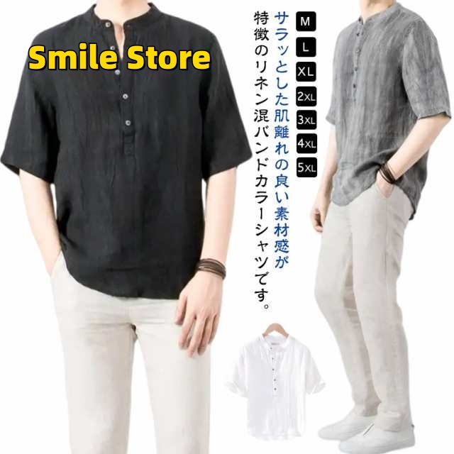 【Smile Store】リネンシャツ 綿麻 メンズ M 白 スタンドカラー 半袖 カジュアル トップス シンプル 【送無】 リネン 大きいサイズ XL 薄手 通気性 五分袖 シャツ ティーシャツ グ