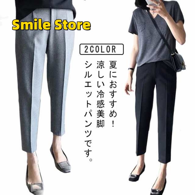 【Smile Store】テーパードパンツ 夏 uvカット 仕事 春夏用 通勤 パンツ ズボン 黒 大きい サイズ おしゃれ 洗える 紫外線カット ウエストゴム オフィス ストレッチ 吸汗速乾 ロング