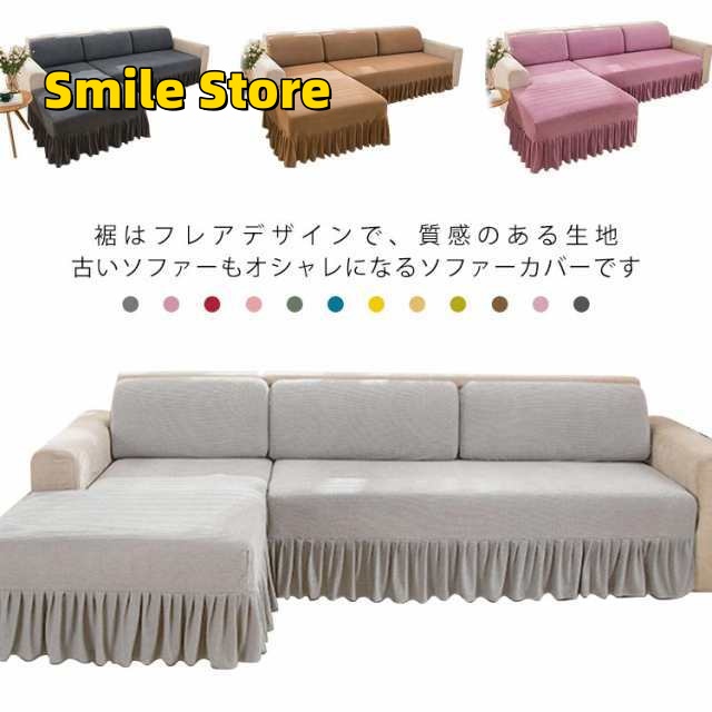【Smile Store】肘カバー カバー 3人掛 ソファカバー 三人掛 カウチ 伸びる 二人掛 二人 三人 ダイニング 2人掛 2人 家具 ソファ ソファー リビング 3人 丸洗い 背もたれカバー 