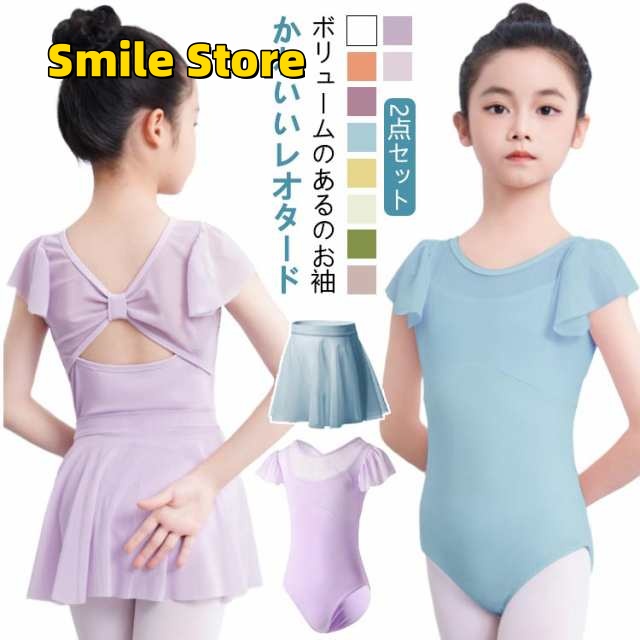 【Smile Store】110 ピンク スカート キャミソール ステージ衣装 ブルー 格安 キッズ 140 バレエ用品 100 バレエ 子供 新体操 パープル 160 2点セット 120 130 子