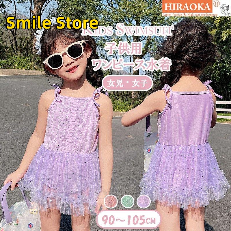 [Smile Store]かわいい 可愛い 2歳 キッズ水着 女性用 水着 子供水着 レディース水着 セット 3歳 1歳 ワンピース 女の子 アップウェア 女子