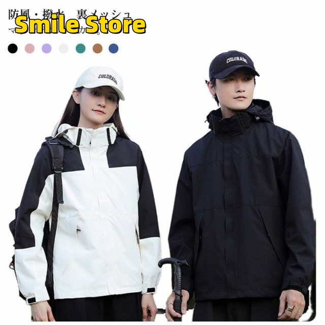 【Smile Store】通気性 ユニセックス 配色 キャンプ 撥水 冬 レディース ウインドブレーカー ジャケット アウター 送料無料 ブルゾン メンズ マウンテンパーカー バイカラー 防風 おしゃ
