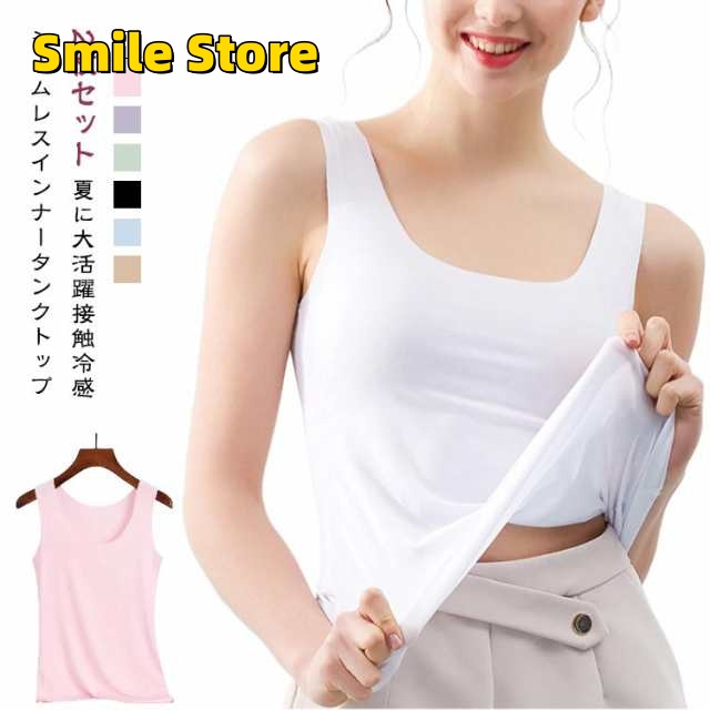【Smile Store】ソフト 薄手 婦人 2枚セット ひんやり素材 インナー 速乾 女性 無縫製 抗菌 脇縫いなし 防臭 肌着 ノースリーブ レディース 下着 吸汗 シームレス 2枚セット 接触冷