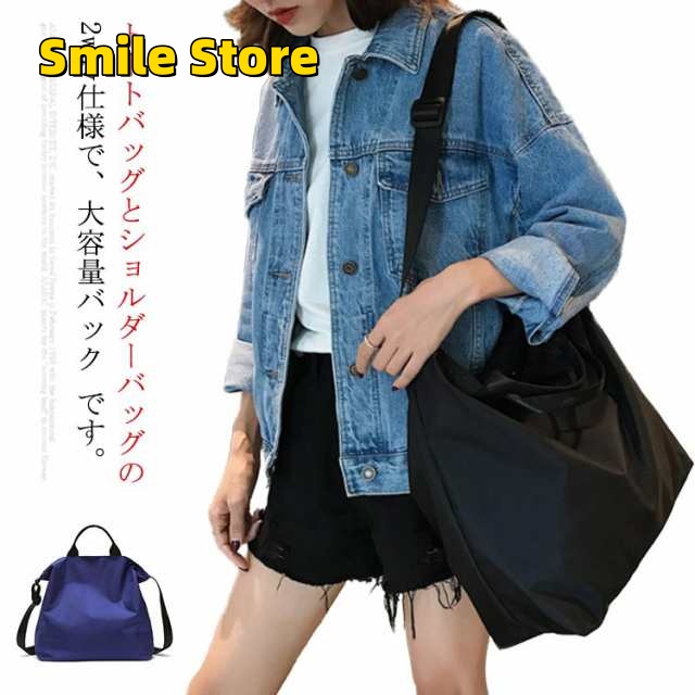 【Smile Store】トート レディース かばん マザーズバッグ 旅行バッグ 軽量 ショルダーバッグ A4 ボストン トートバッグ 2WAY ナイロン 大容量 ファスナー付き 大きめ 肩掛け キャ