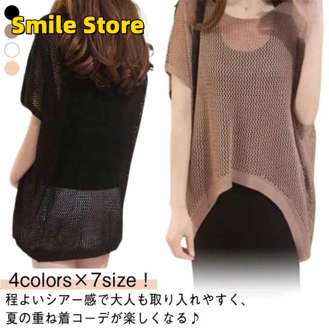 【Smile Store】ニット メッシュ 肌見せ メッシュ編み スキッパー メッシュ編み 体形カバープルオーバー ニット 透け 夏 サマーニット かぎ針編み ロング丈 春 半袖 レディース 大きいサ