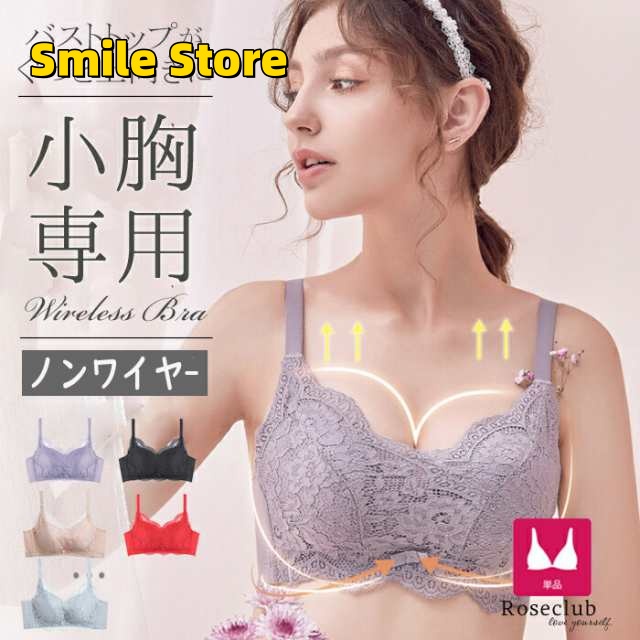 【Smile Store】ブラジャー バストアップ カップ ブラック ノンワイヤー レディース 下着 20代 谷間 ランジェリー 効果 30代 レース 盛れる 可愛い ナイトブラ