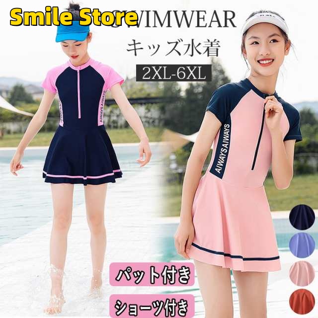【Smile Store】かわいい 女の子 ショーツ 体型カバー ジュニア パット付き ガールズ プール キッズ フィットネス水着 半袖 水着 ラッシュガード ワンピース