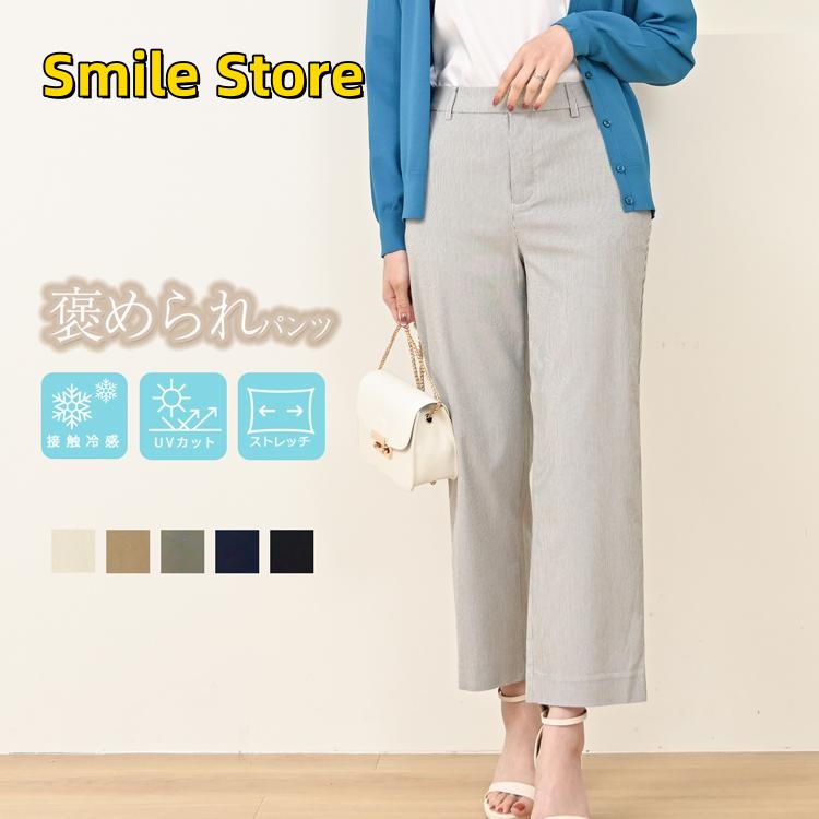 【SmileStore】イージーパンツ 接触冷感パンツ 黒 セミワイド ウエストゴム パンツ きれいめ レディース 夏 ズボン セミワイドパンツ 春