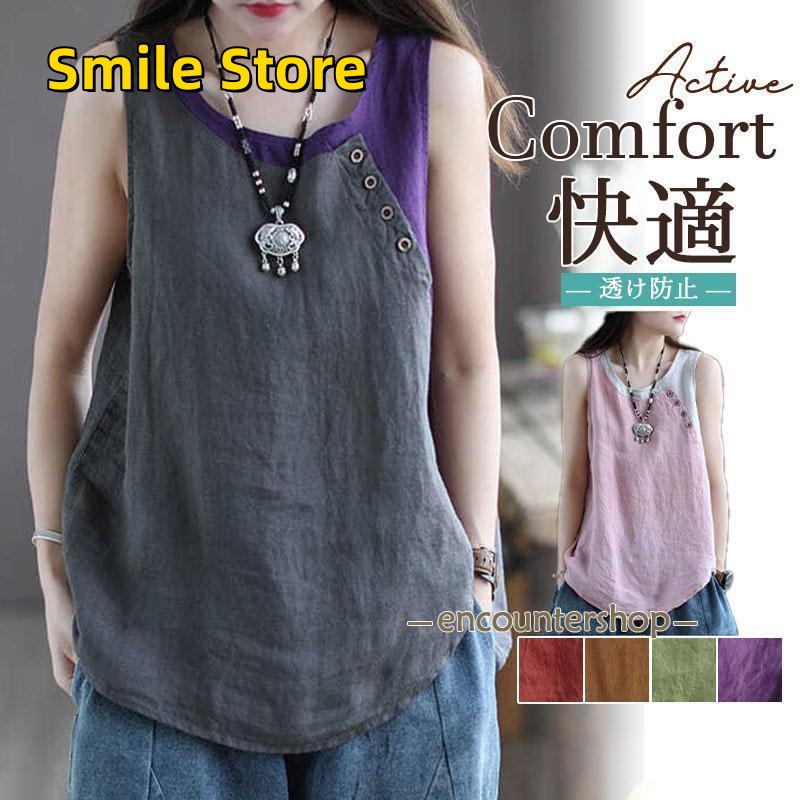 【Smile Store】レイヤード インナー 綿麻 肌着 リネン 夏 抗菌防臭 レディース タンクトップ トップス 下着 リラックス ノースリーブ 春 透け防止 カットソー