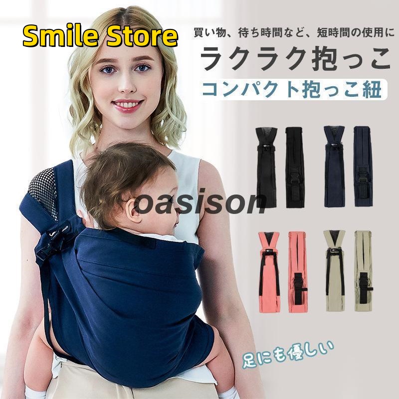 【Smile Store】ポーチ付き スリング 片手抱っこ ベビースリング 赤ちゃん 安全 コンパクト 抱っこひも 抱っこひも 新生児 「爆買」抱っこ紐 抱っこ ヒップシート