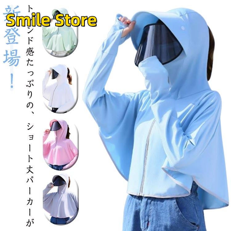 [Smile Store]メッシュ 通気 素材 冷感 クロ つば サンバイザー ラッシュガード 日焼け止め 取り外し 長袖 パーカー UVカット レディース 指穴 UVパーカー