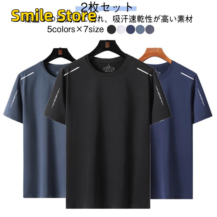 [Smile Store]半袖 トップス 吸汗速乾 メンズ メッシュ クルーネック Tシャツ 2枚セット 夏用 作業服 UVカット スポーツ クールコア 接触冷感 涼しい 作業
