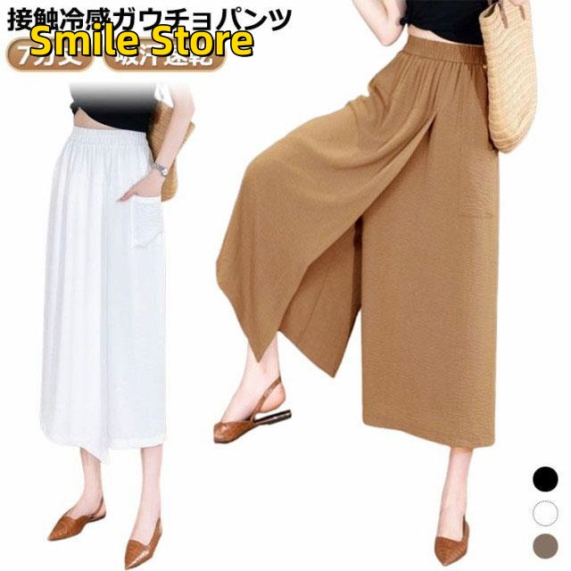 [Smile Store]ワイドパンツ 2in1 レディース ひんやり アイスシルクパンツ ガウチョパンツ ハイウ スカートパンツ 7分丈 キュロット 接触冷感 冷感 吸汗速乾