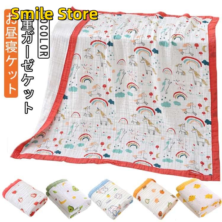 [Smile Store]通気性 6重 掛け布団 タオルケット 保育園 快適 ブランケット 子供用 丸洗い ベビー ベビーケット ガーゼケット 綿 新生 ふんわり お昼寝ケット