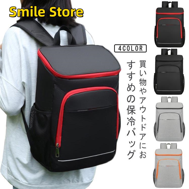 [Smile Store]保冷バック 買い物 保冷リュック 撥水 クーラー キャンプ 保冷バッグ 保温 アウトドア リュック型 バーベキュー クーラーバッグ ピクニック 大容量