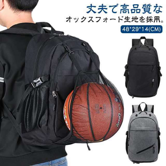 バスケットボール バックパック USB充電 リュックサック デイパック デイバッグ バッグ メンズ レディース カジュアル ボール収納 リュック 大容量 子供用 サッカー バレーボール キッズ ジュニ