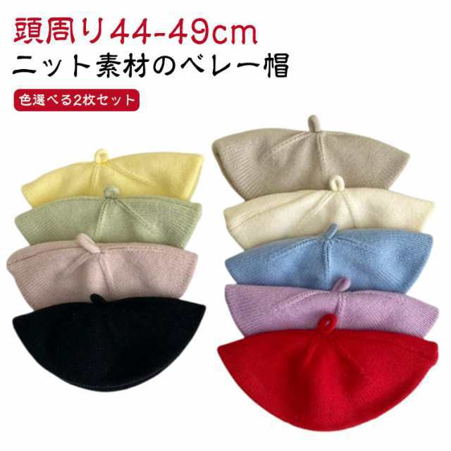 0歳 秋 帽子 男の子 子供 女の子 2歳 ニット帽 2枚セット 綿 44cm-49cm ハット 冬 コットン 防寒 3歳 3か月 キッズ 1歳 2枚セット ニット ベレー帽 赤ちゃん お揃い 毛糸 