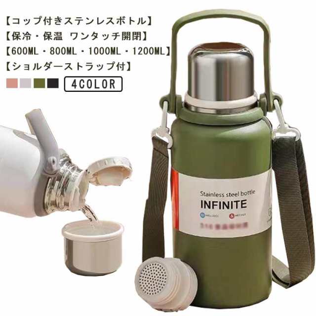 子供用 1000ml キッズボトル ショルダーストラップ付 マグボトル 大人用 保温 保冷 入園 肩ひも付 肩掛け ワンタッチ式 軽量 水筒 送料無料 かわいい 男の子 女の子 コップ付き 学校 アウ