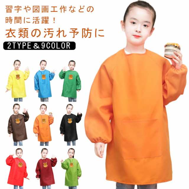 長袖 遊び着 保育園 図画工作 エプロン お食事 3層 スモック トップス 撥水加工 キッズ 幼稚園 袖口ゴム 小学生 シンプル 子供服 習字 書道 図工 ポケット付き 汚れ防止 無地 単色 女の子 