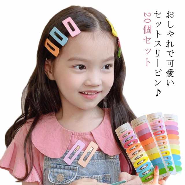 20個セット キッズ ベビー ヘアピン 韓国 お洒落 大きい くすみカラー ぱっちん留め パッチン 子供用 オシャレ ヘアアクセサリー 雑貨 低学年 高学年 小学生 中学生 高校生 ファッション雑貨 