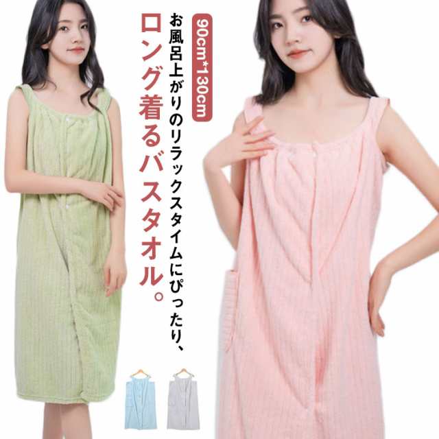 着るバスタオル ロング ラップタオル ラップ バスタオル 大判 ブランケット ふわふわ ポケット付き バスローブ 巻バスタオル バスラップ タオル マイクロファイバー 吸水 レディース お風呂上り プ