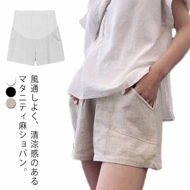 マタニティ ショートパンツ ハーフパンツ 綿麻 パンツ ショート 薄手 ショーパン アジャスター 短パン 無地 妊婦 大きいサイズ 体型カバー 綿麻 リネン ゆったり 部屋着 お出かけ 夏新作 涼しい