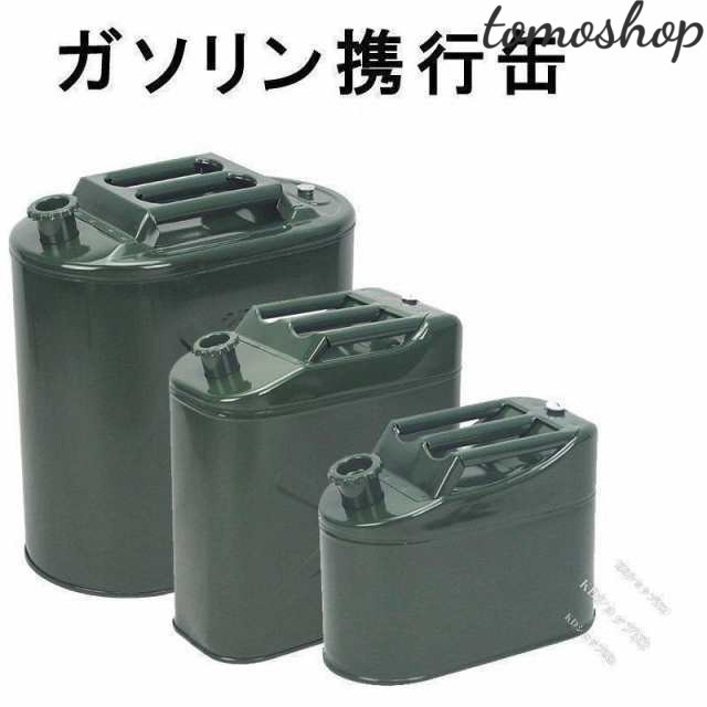 ガソリン携行缶5L 10L 15L 20L燃料タンク 縦型 給油ノズル缶内収納 軽油桶 ドラム缶 ガソリン ガソリン携行缶 縦型 ガソリン携行缶