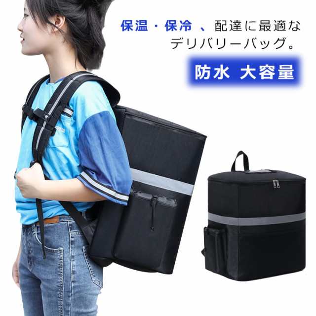 デリバリーバッグ 配達用 35L Delivery Bag ウーバーイーツ 送料無料 バッグ 配達用バッグ 保温 保冷 リュック カバン バックパック ピザポーチ お寿司 ウーバー バッグ 防水 配達