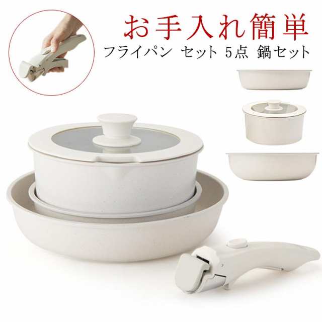 フライパン セット 5点 鍋セット IH対応 ガス火対応 取っ手が取れる ソースパン 焦げ付かない セラミック フライパンセット 蓋付き 鍋 くっつかない 積み重ねOK コンパクトに収納可能 お手入れ