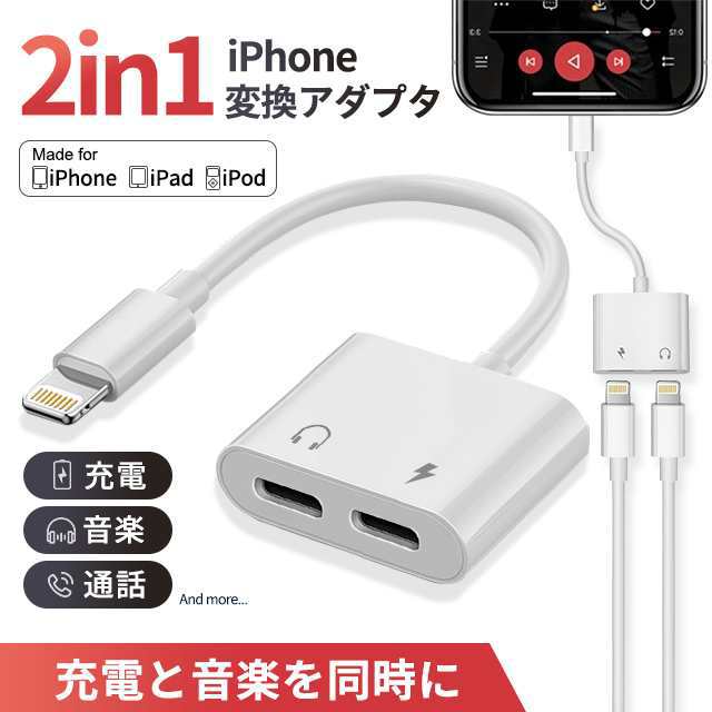 充電 同時音楽再生 2in1ケーブル 変換アダプタ 【対応i Phone7/8/XS/各種】 変換ケーブル イヤホン 充電しながら イヤホン変換ケーブル i Phoneイヤホン 充電器iphoneケー