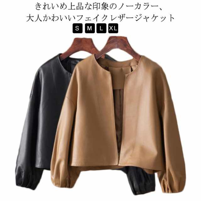 レザージャケット レディース 春コート 秋コート 春服 秋服 春物 秋物 ノーカラー スプリングコート ブルゾン ボリューム袖 バルーンスリーブ アウター ライダースジャケット フェイクレザー 合皮 