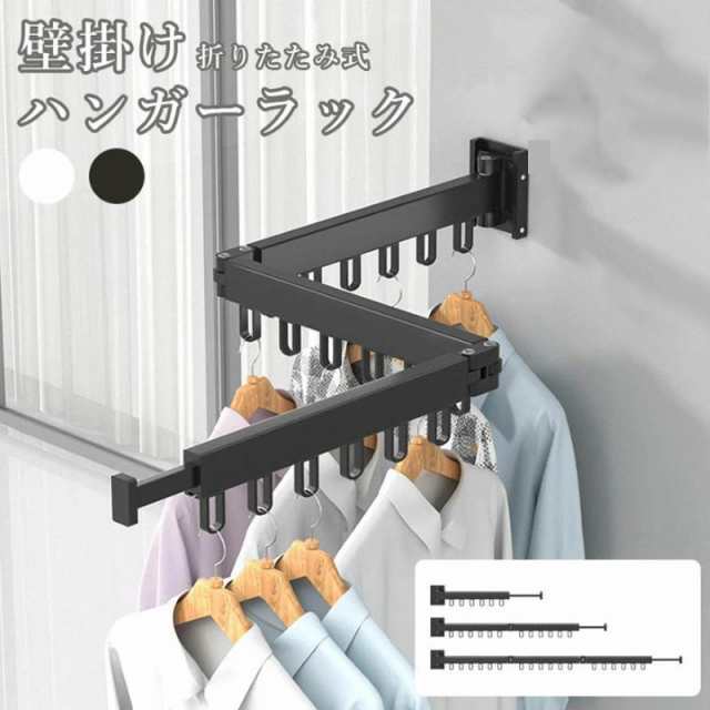 折りたたみ式 壁掛け ハンガーラック 3サイズ 物干し 洗濯ラック 収納 洗濯 クローゼット 可動式 脱衣所 コンパクト 洋服 衣類 小物 ブラック ホワイト